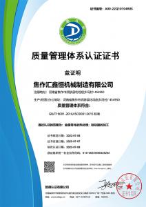 质量管理体系--中文